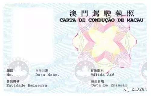 澳门居用澳门驾照免试换领香港驾照的方法